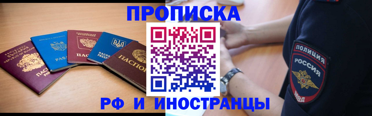 временная регистрация гарантия в Татарске