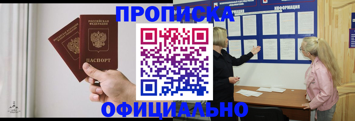прописка для школы в Татарске