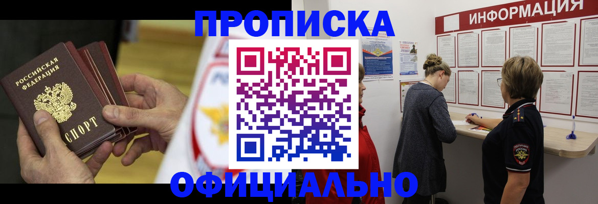 временная регистрация поиск в Татарске