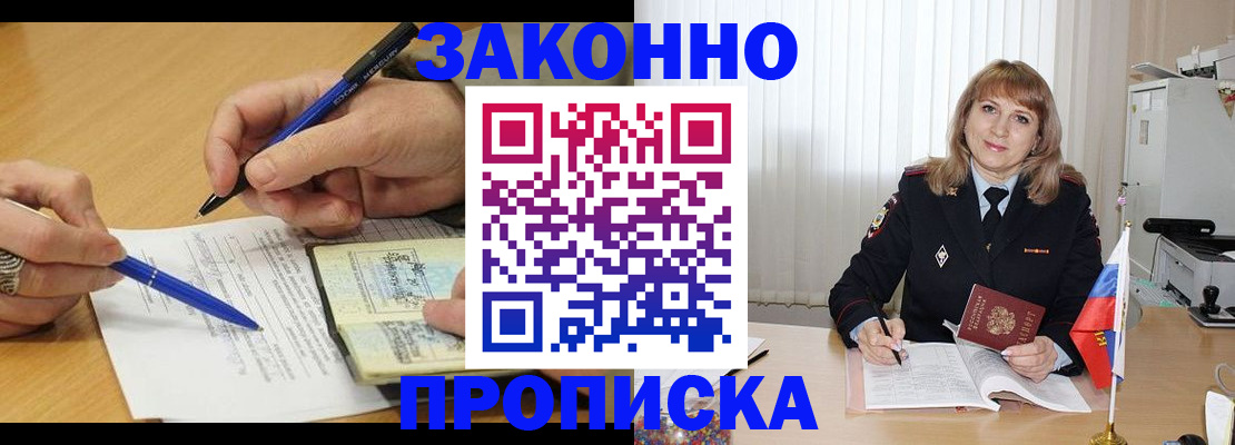 прописка для школы в Татарске