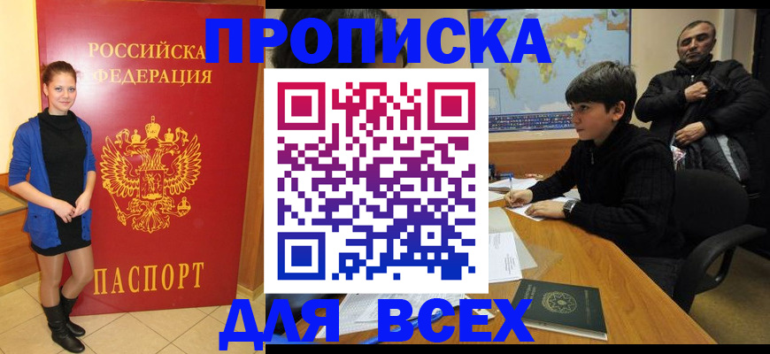 временная регистрация для школы в Татарске